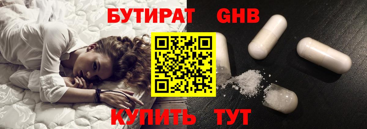 Бутират 1.4BDO  Вход с VPN  Дагестанские Огни 