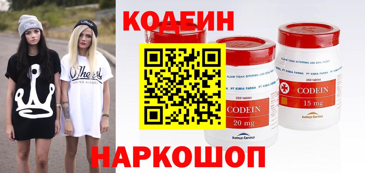 Дагестанские Огни  Кодеиновый сироп Lean Purple Drank  Вход с VPN 